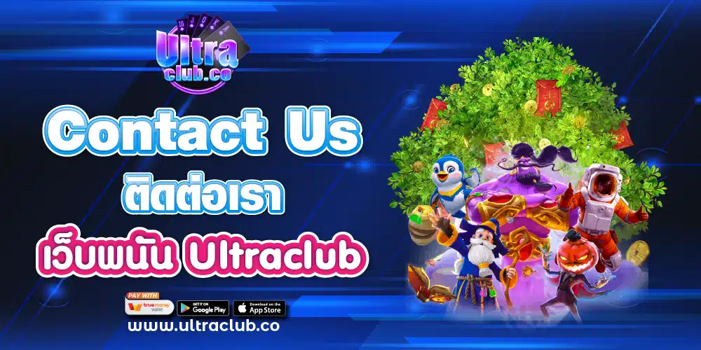 Contact Us ติดต่อเรา